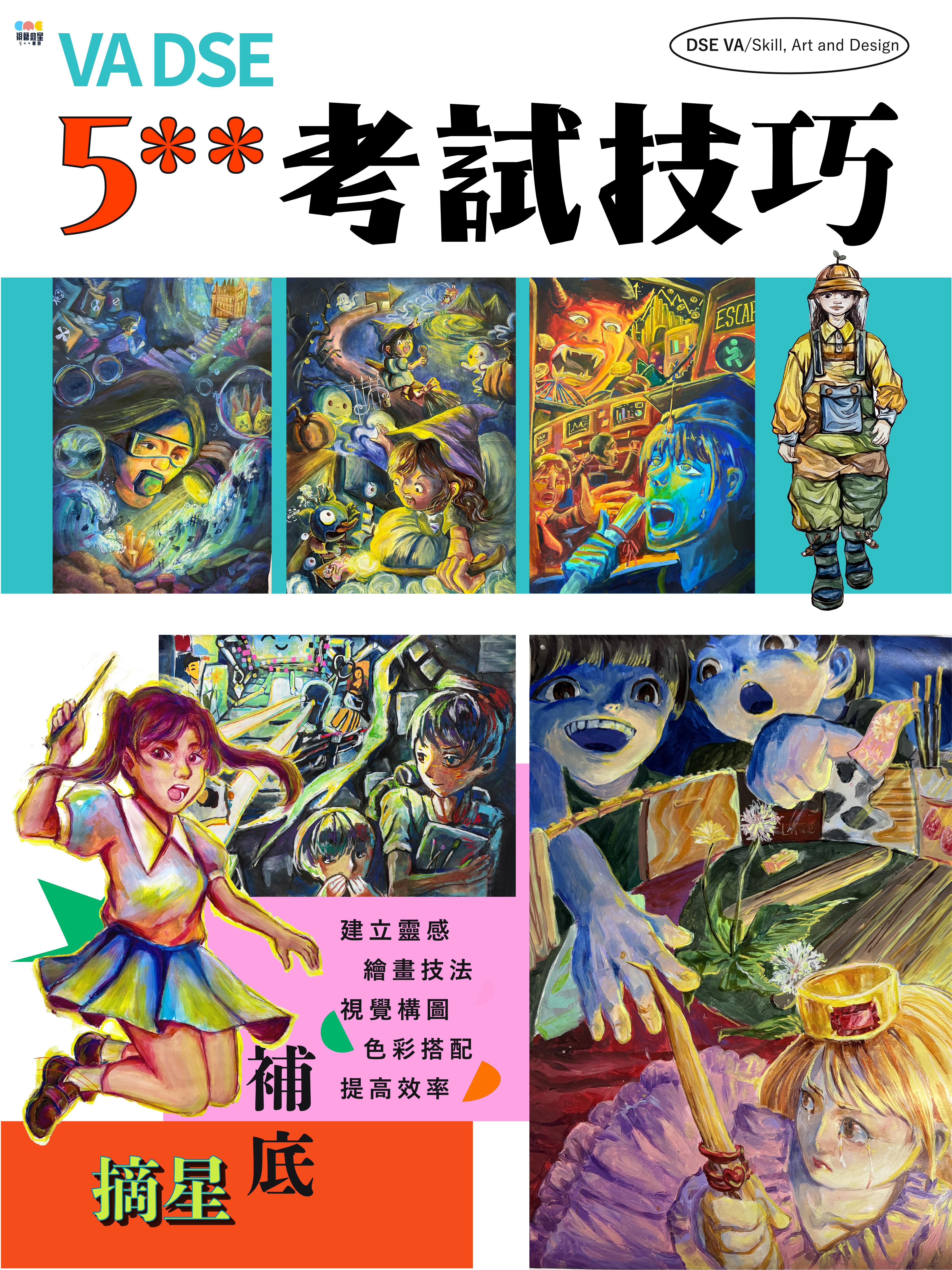 Victor Studio DSE 視藝補習課程海報